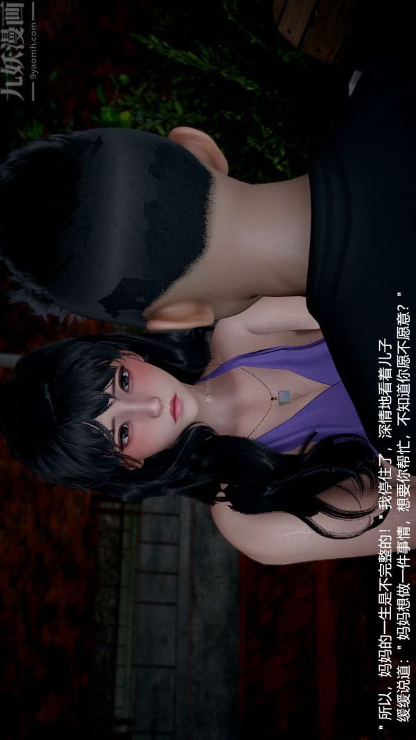 [3D]我和兒子的秘密第09話