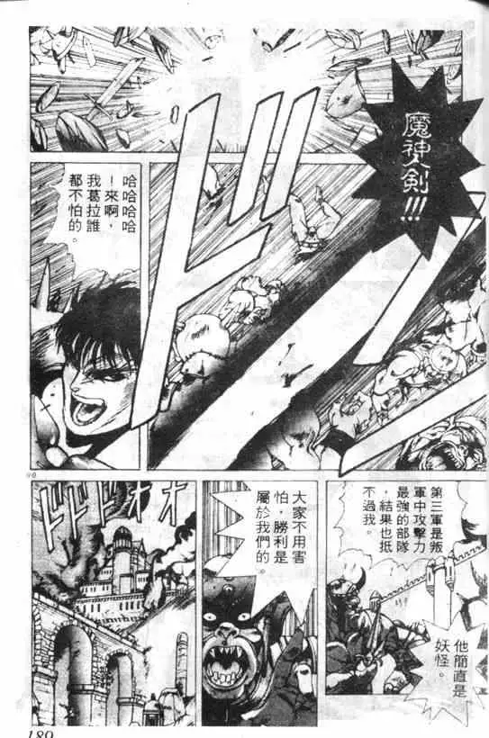 暗黑破坏神第03卷