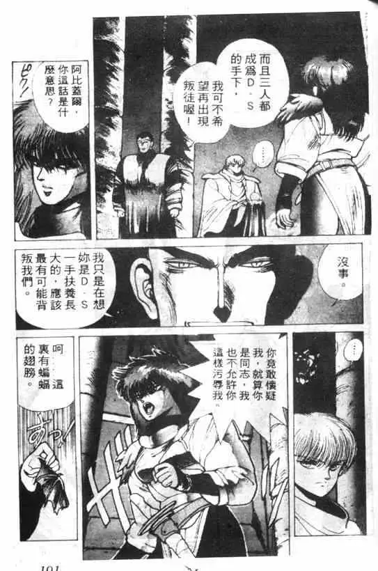 暗黑破坏神第03卷