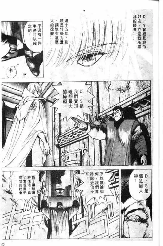 暗黑破坏神第04卷