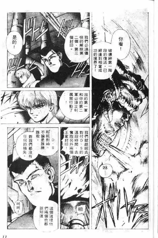 暗黑破坏神第04卷