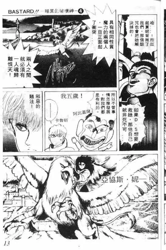 暗黑破坏神第04卷