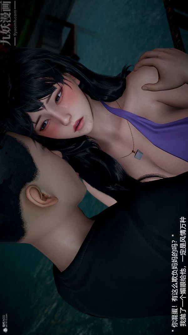 [3D]我和儿子的秘密第09话