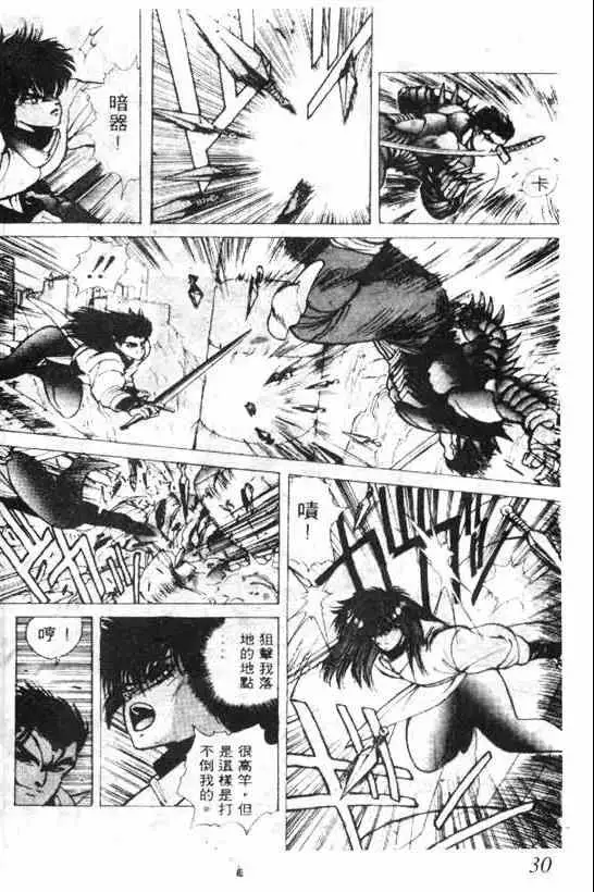 暗黑破坏神第04卷