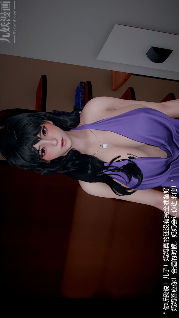 [3D]我和儿子的秘密第10话