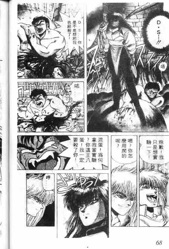 暗黑破坏神第04卷