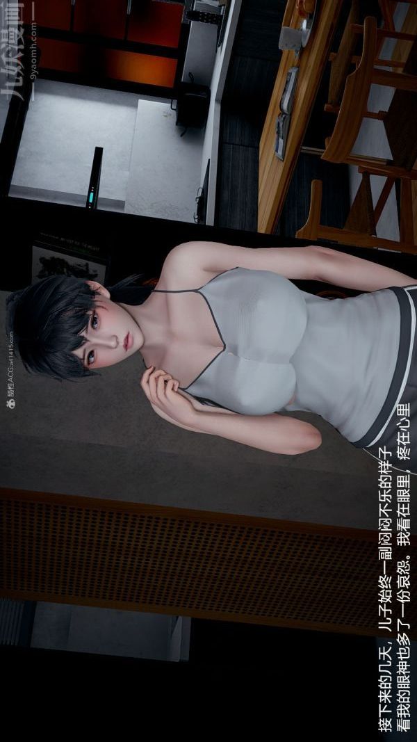 [3D]我和儿子的秘密第11话