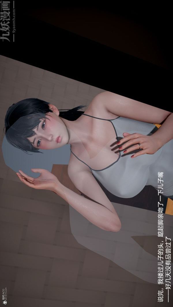 [3D]我和儿子的秘密第11话