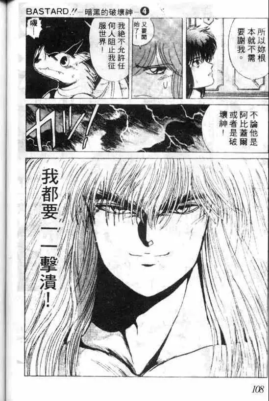 暗黑破坏神第04卷