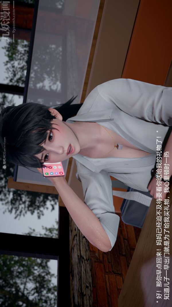 [3D]我和儿子的秘密第12话