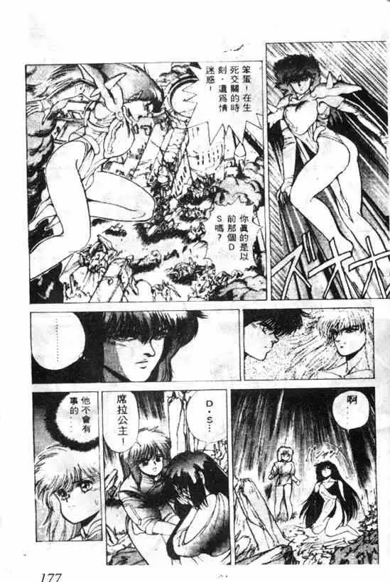 暗黑破坏神第04卷