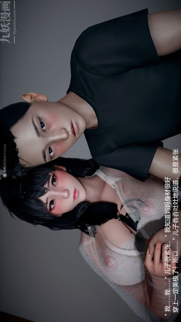 [3D]我和儿子的秘密第13话