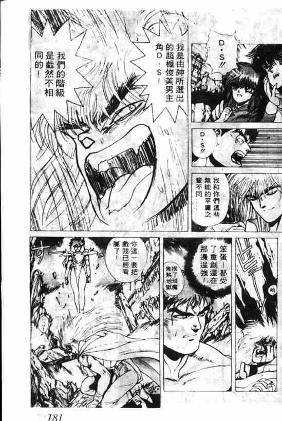 暗黑破坏神第04卷