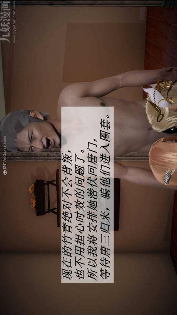 [3D]斗罗玉传第23章-圈套04话