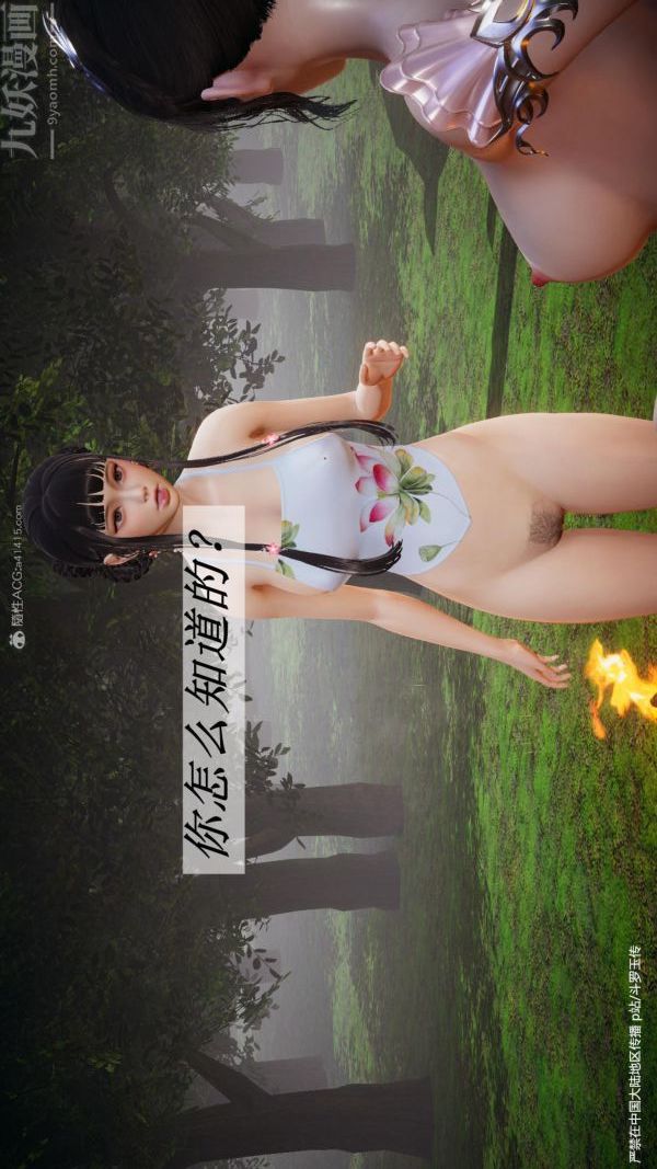 [3D]斗罗玉传第24章-营救上01话