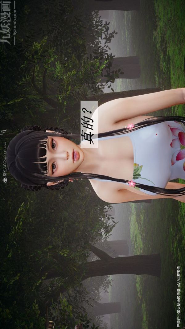 [3D]鬥羅玉傳第24章-营救上01話