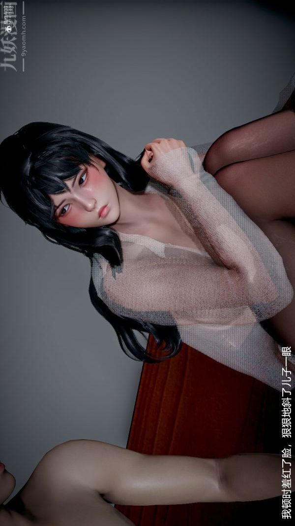 [3D]我和儿子的秘密第18话