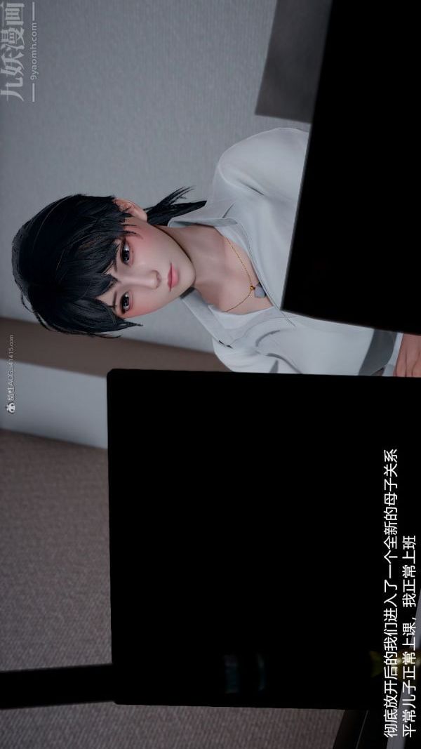 [3D]我和兒子的秘密第20話