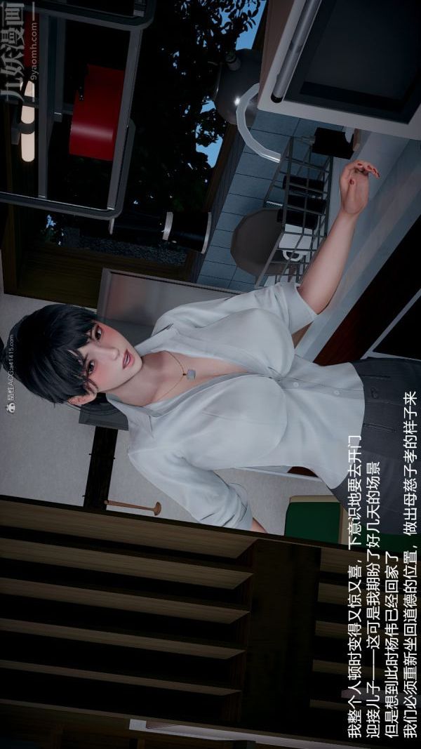 [3D]我和儿子的秘密第22话