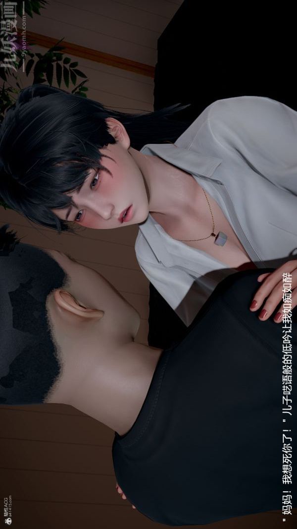 [3D]我和兒子的秘密第22話