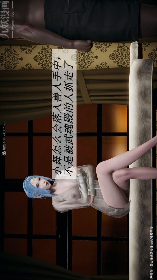 [3D]斗罗玉传第24章-营救上05话