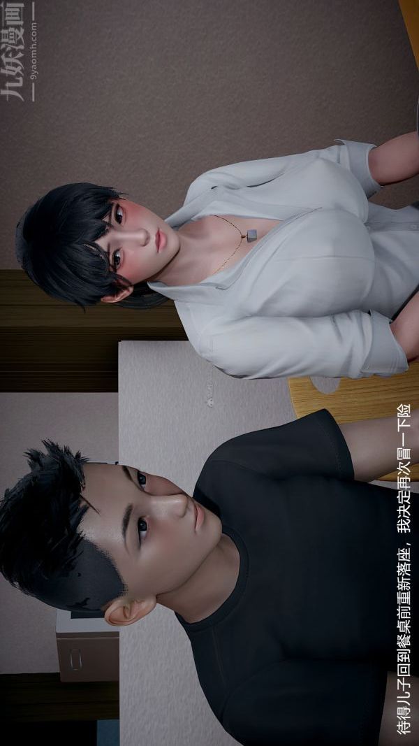 [3D]我和兒子的秘密第23話