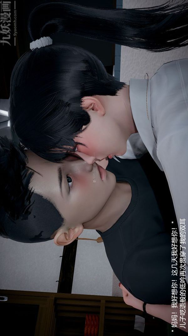 [3D]我和兒子的秘密第23話