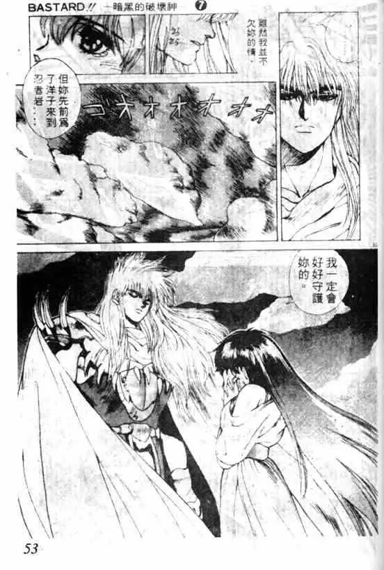 暗黑破坏神第07卷