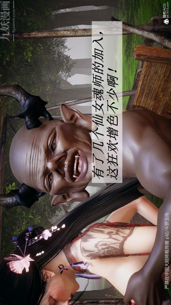 [3D]鬥羅玉傳第25章-营救下02話