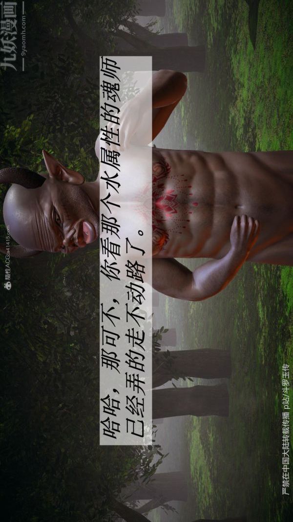 [3D]斗罗玉传第25章-营救下02话