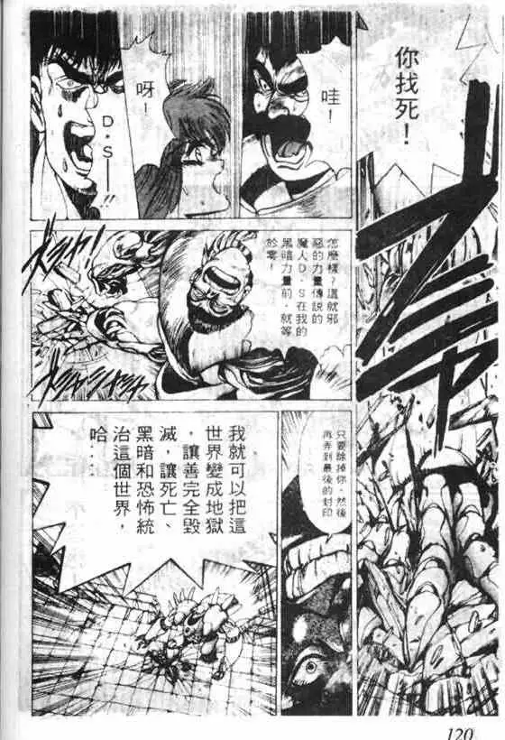 暗黑破坏神第07卷