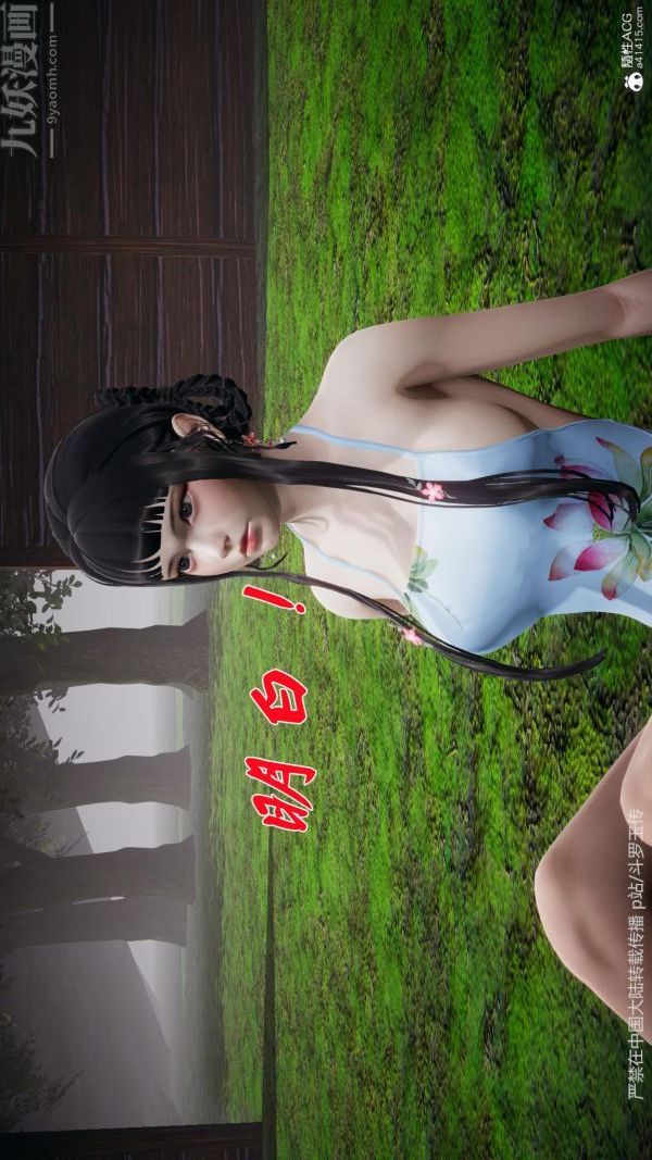 [3D]鬥羅玉傳第25章-营救下03話