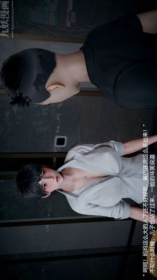 [3D]我和兒子的秘密第27話