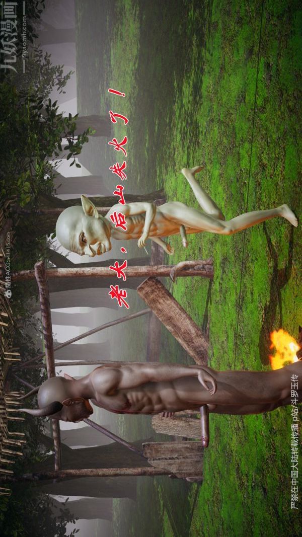 [3D]鬥羅玉傳第25章-营救下04話