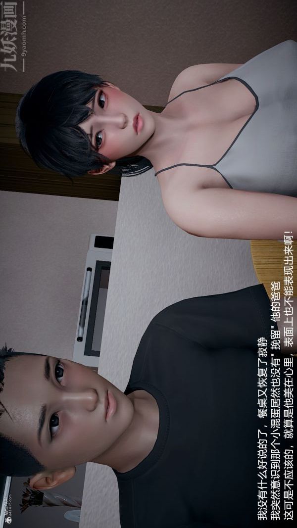 [3D]我和儿子的秘密第28话