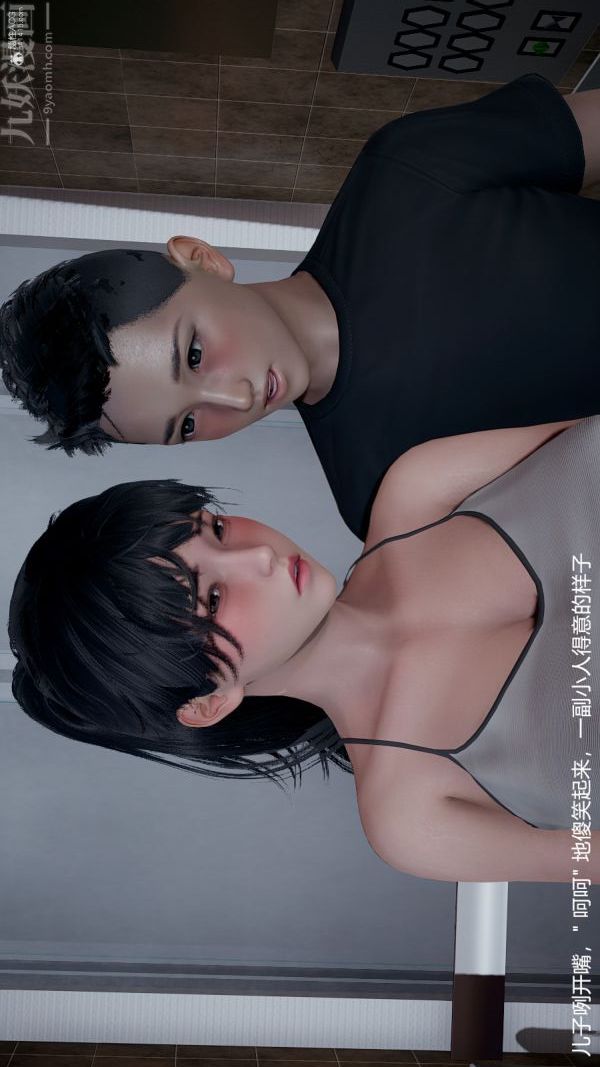 [3D]我和儿子的秘密第28话