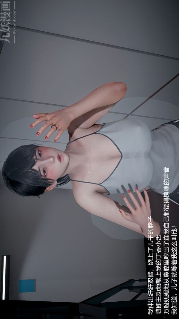 [3D]我和儿子的秘密第29话