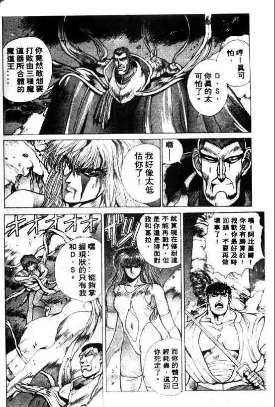 暗黑破坏神第08卷