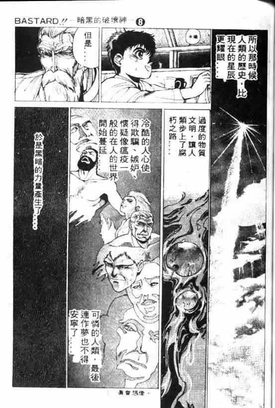 暗黑破坏神第08卷