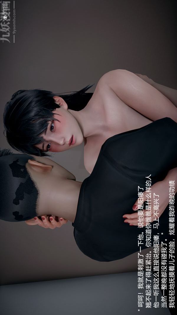 [3D]我和儿子的秘密第31话