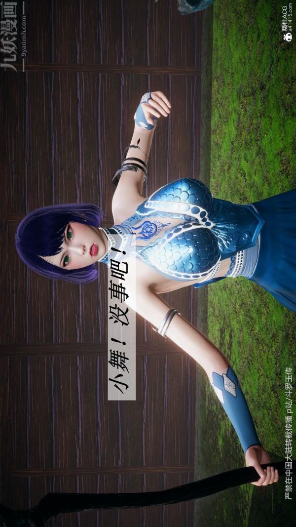 [3D]斗罗玉传第25章-营救下06话