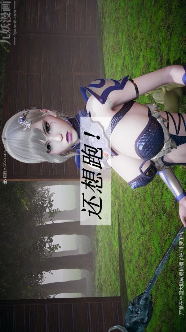 [3D]斗罗玉传第25章-营救下06话