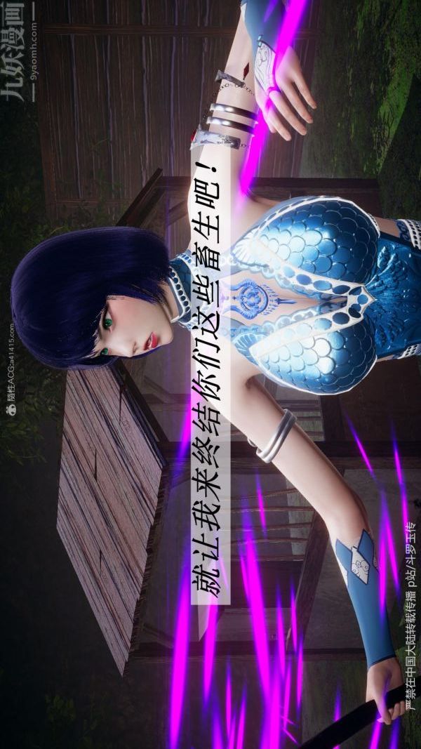 [3D]斗罗玉传第25章-营救下06话