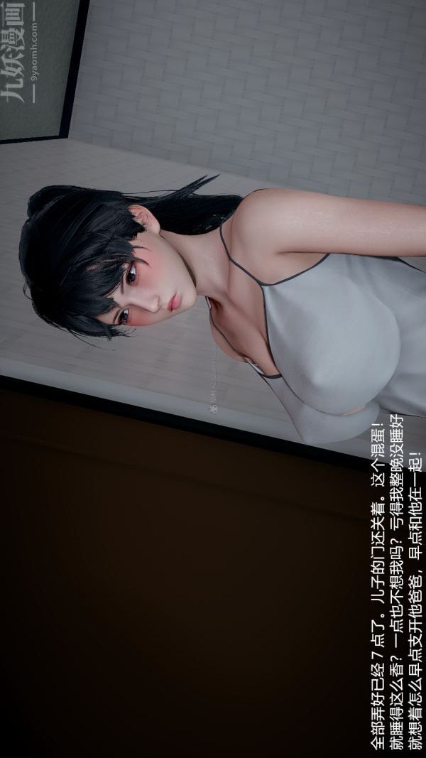 [3D]我和儿子的秘密第32话