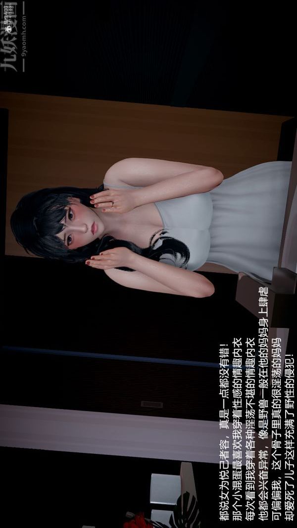 [3D]我和兒子的秘密第32話