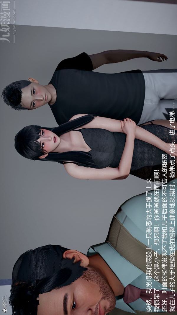 [3D]我和儿子的秘密第33话