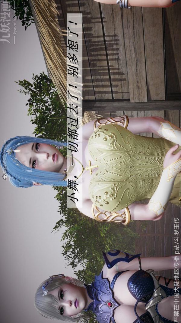 [3D]斗罗玉传第26章-抉择01话