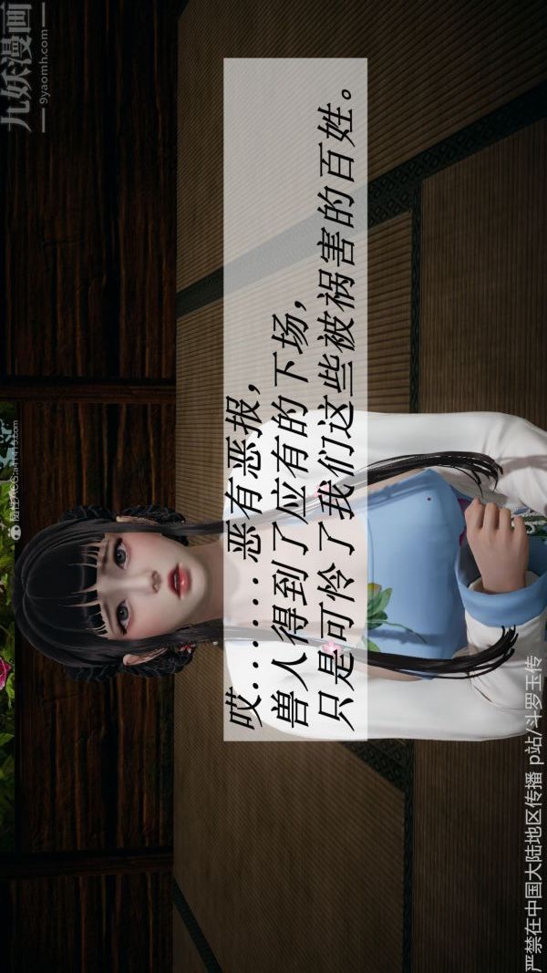 [3D]斗罗玉传第26章-抉择02话