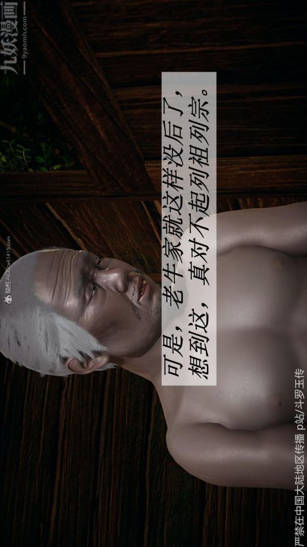 [3D]斗罗玉传第26章-抉择02话