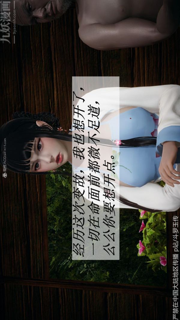 [3D]鬥羅玉傳第26章-抉择02話